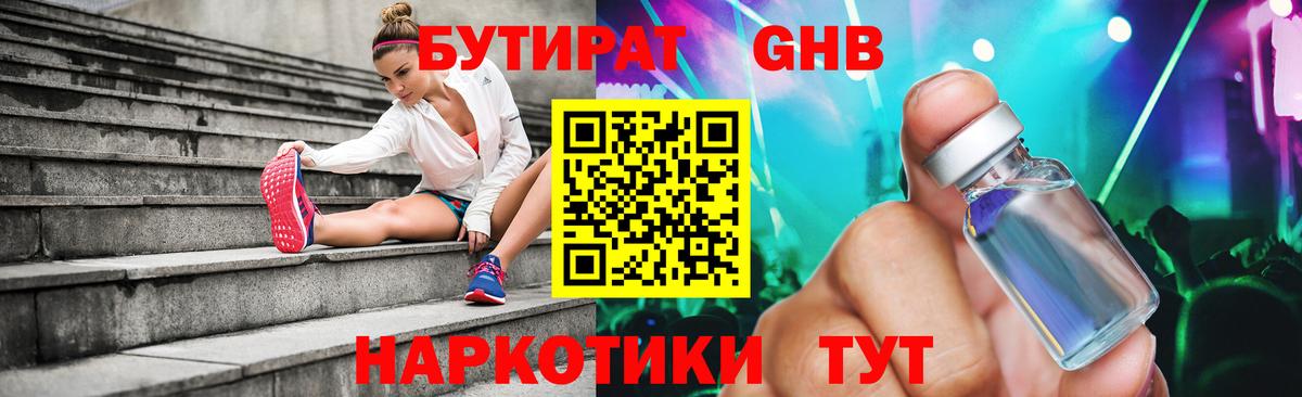 БУТИРАТ BDO Урай