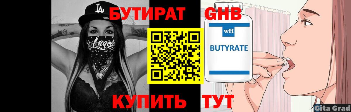 Урай  Бутират 1.4BDO  Вход с VPN 