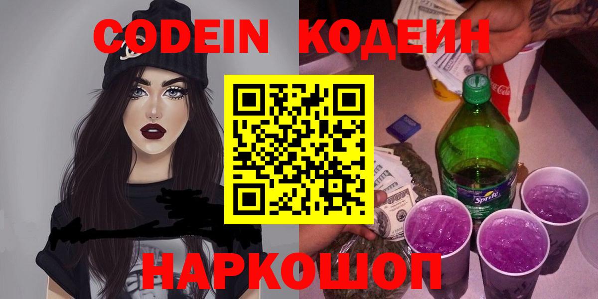 Codein напиток Lean (лин) Урай