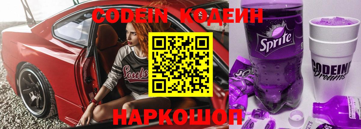 Кодеин Purple Drank  Codein Purple Drank  Вход с VPN  Урай 